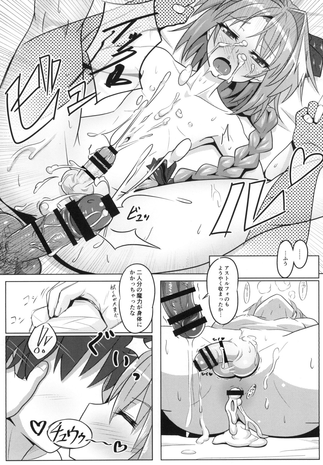 (C93) [Nyala Ponga (Sekai Saisoku no Panda)] Astolfo-kun to Ryoushi Koukan Shiau Hon (Fate/Grand Order) page 20 full