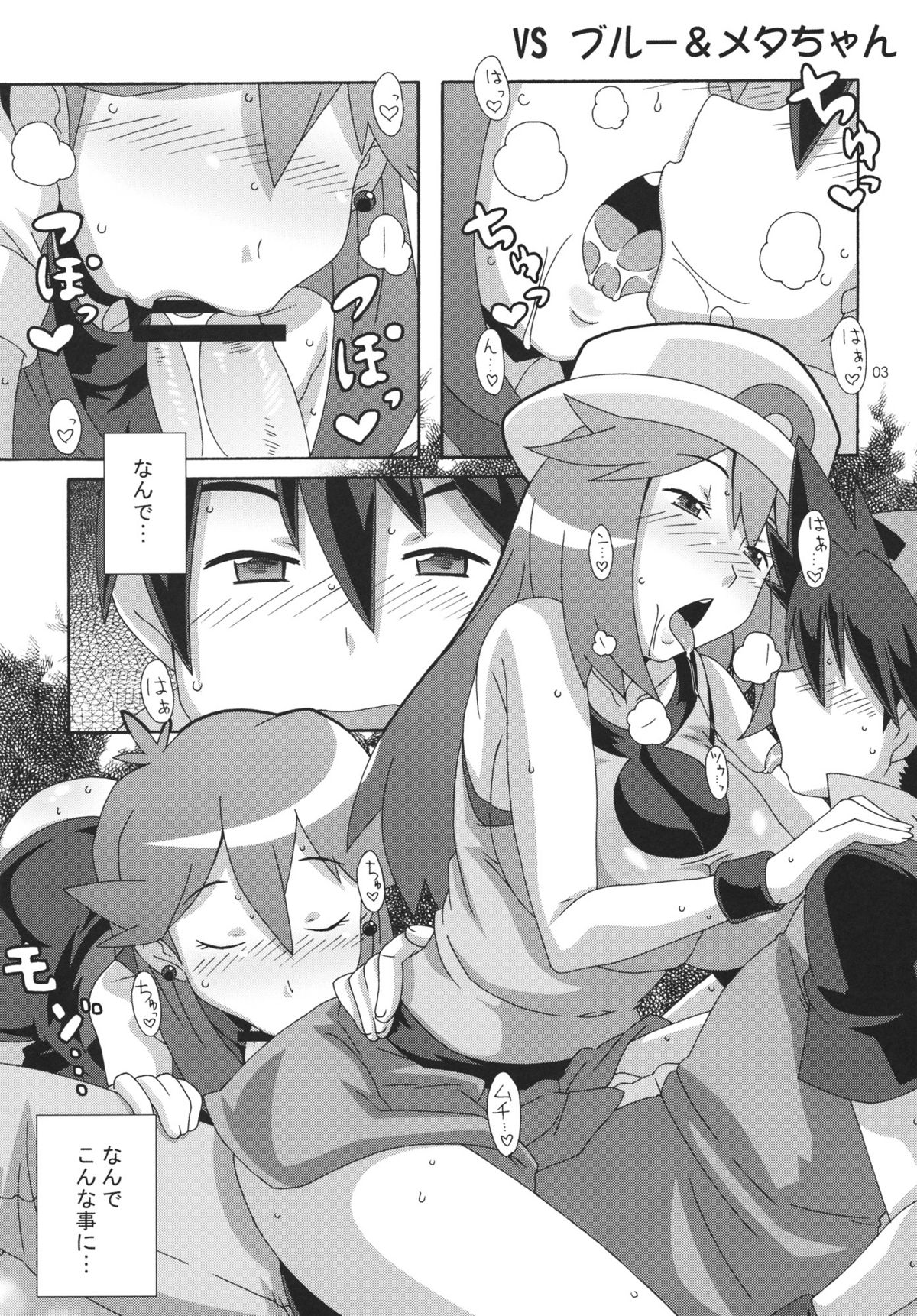 (C80) [Akusei-Shinseibutsu (Nori)] Aoba - Blue:Leaf (Pokemon) page 2 full