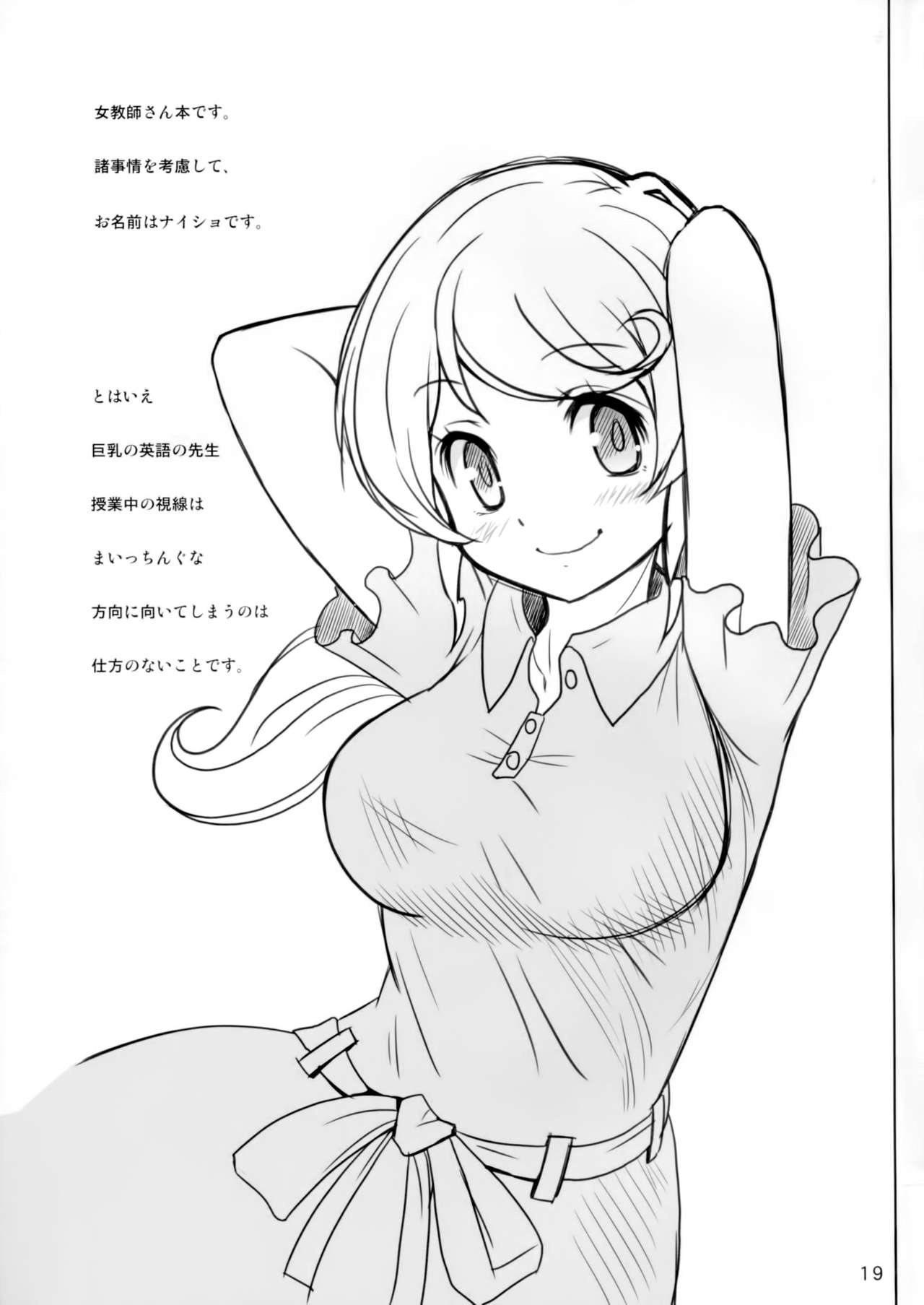 (C90) [Raijinkai (Haruki Genia)] Naisho no Kagai Jugyou (NEW HORIZON) page 18 full