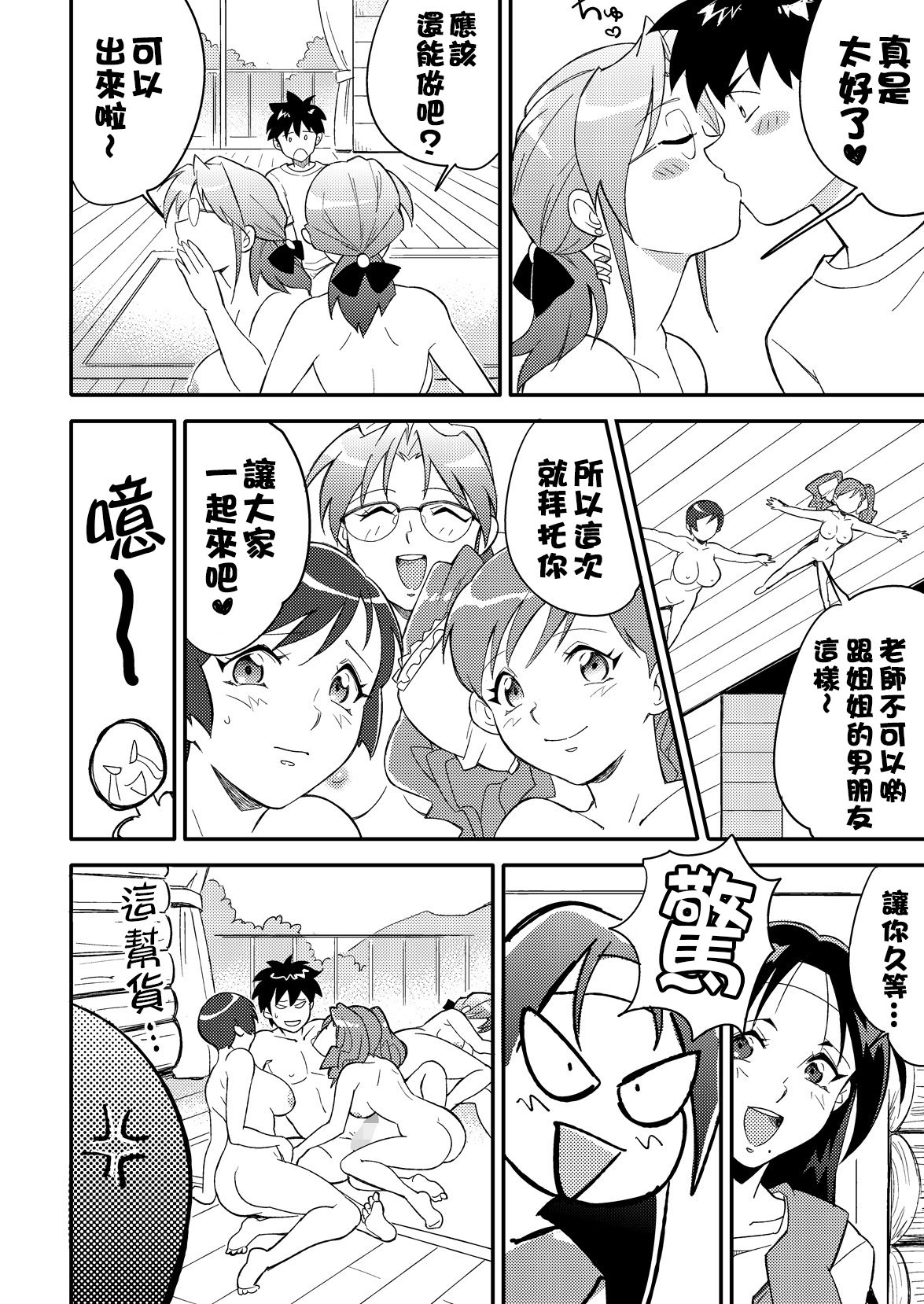 [ERONDON HEARTS (Engawa Suguru)] Katei Kyoushi ni Try (Super Real Mahjong) [Chinese] [S×Y] [Digital] page 17 full