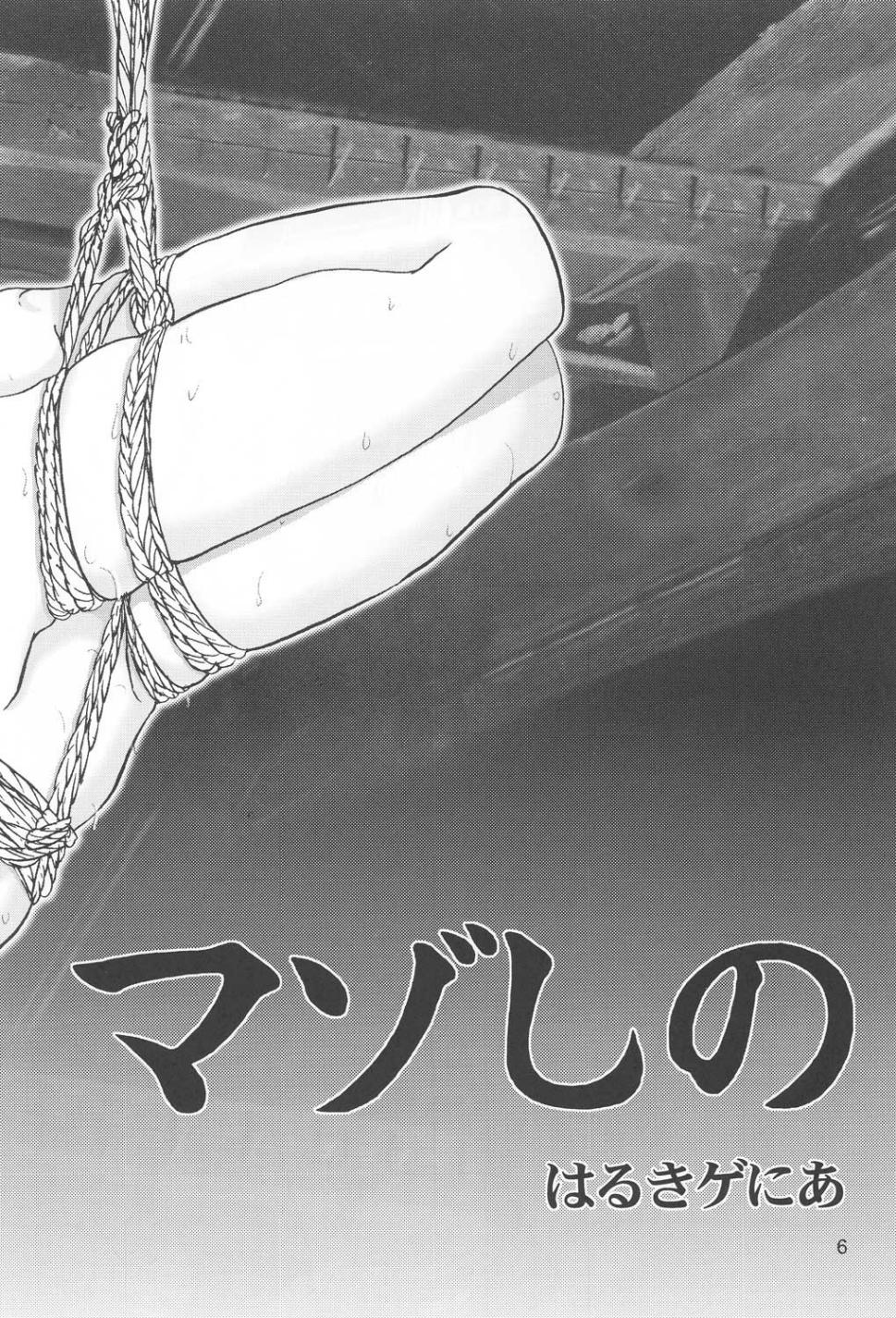 (C60) [Raijinkai (Haruki GeNia)] Mazo Shino Ichi (Love Hina) page 5 full