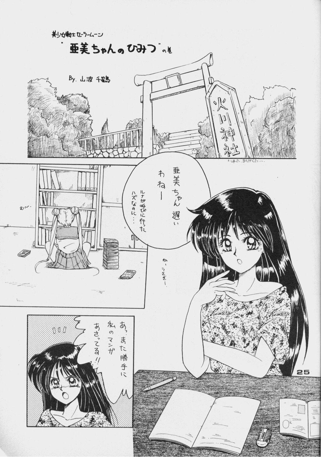 (C44) [Da Konbaata (Various)] Da Konbaata Vol. 5 (Bishoujo Senshi Sailor Moon) page 24 full