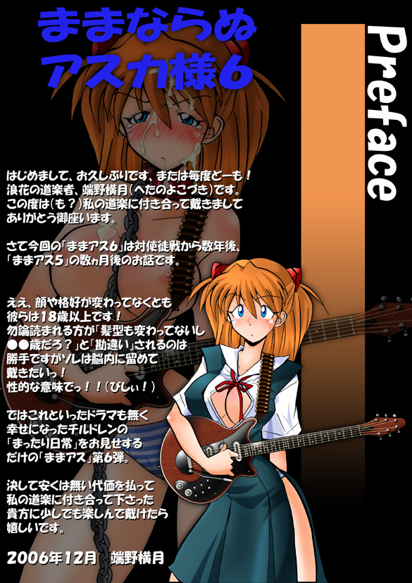 [DOURAKUYA GOZARU] Mamanaranu Asuka-sama 6 (Eva) page 19 full