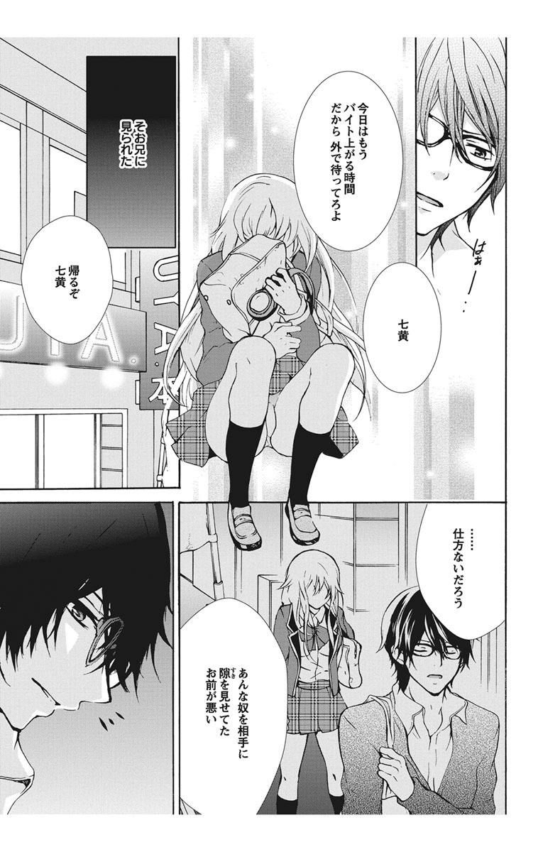 [Maguro Ouji] Nyota Ecchi. 1 ~Ore, Onna no Karada de Gikei to Koi Oshite Imasu~ [Digital] page 47 full