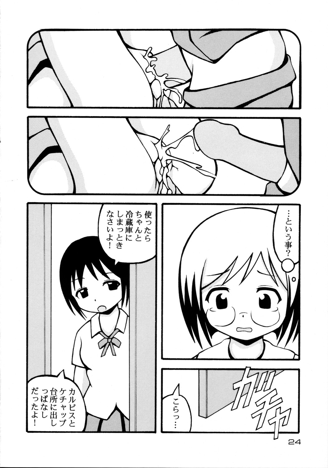 (C68) [Sorajihaiji (Soraji)] Sorairo Mashimaro (Ichigo Mashimaro) page 24 full