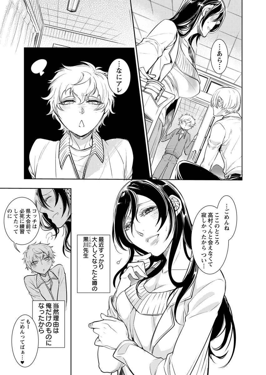 [服部ミツカ] 保健室の痴女 ～黒川先生、ヤらせてくれるってよ～ 【合本版】 2 page 77 full