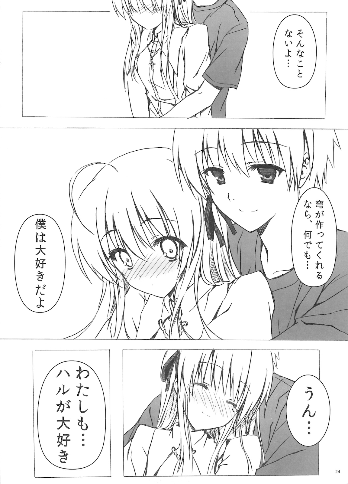 (C78) [Shadow Sorceress Communication Protocol (Hiten Onee-ryuu)] Sora no Omocha (Yosuga no Sora) page 24 full