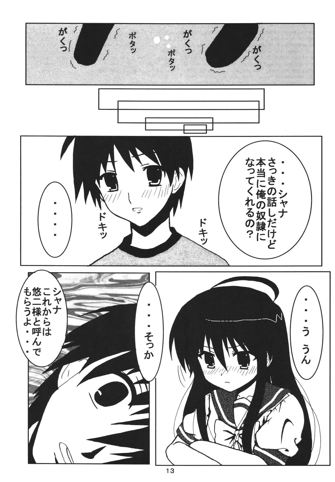 Shana wa ore no... [digital] page 13 full