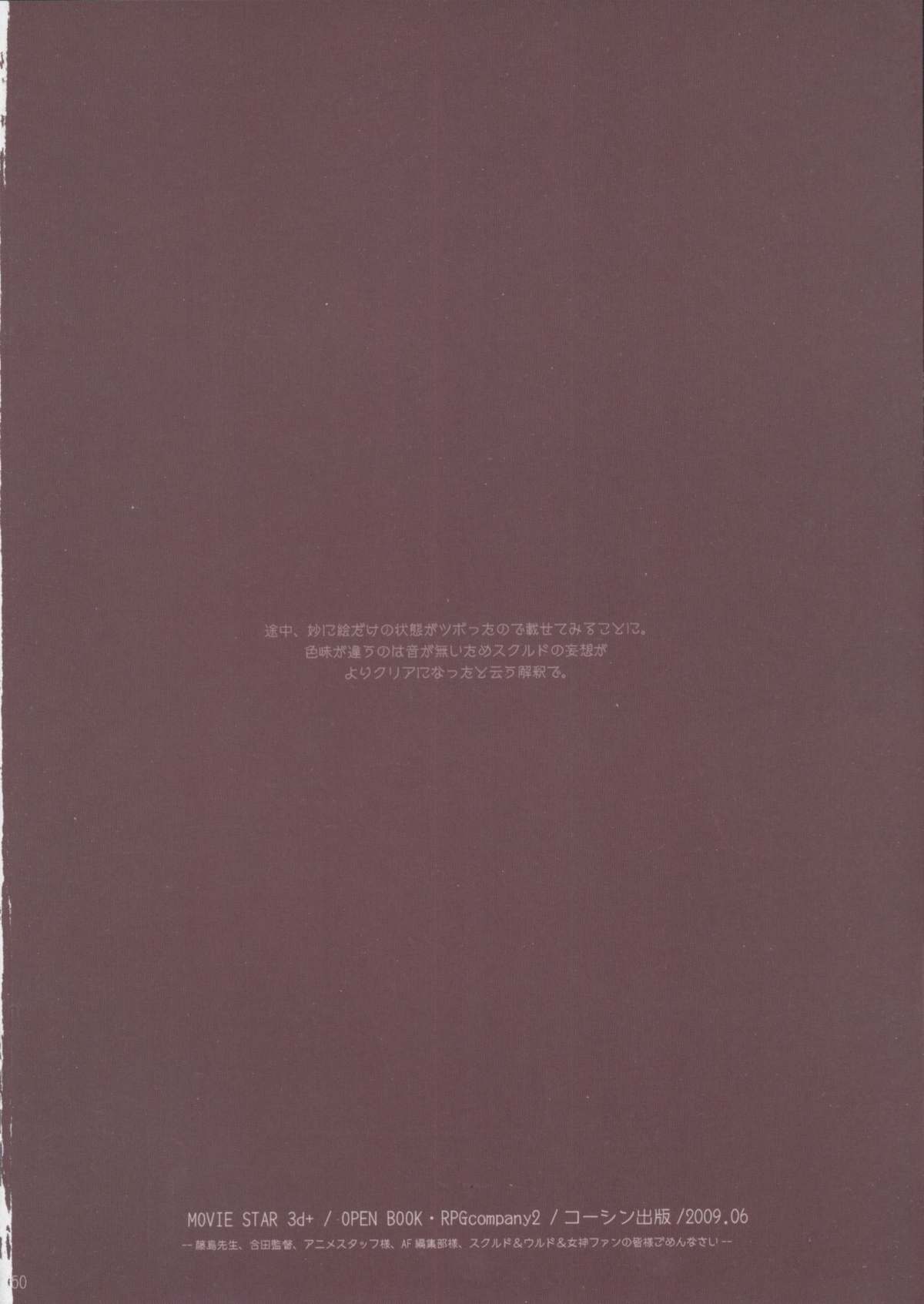 (ComiComi13) [RPG COMPANY 2 (Toumi Haruka)] MOVIE STAR 3d+ (Ah! My Goddess) page 49 full