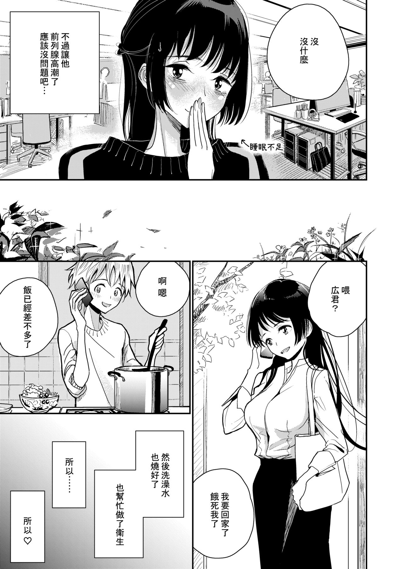 [Dhibi Shoten (Dhibi)] Gohoubi wa Oshiri ni [Chinese] [沒有漢化] [Digital] page 29 full