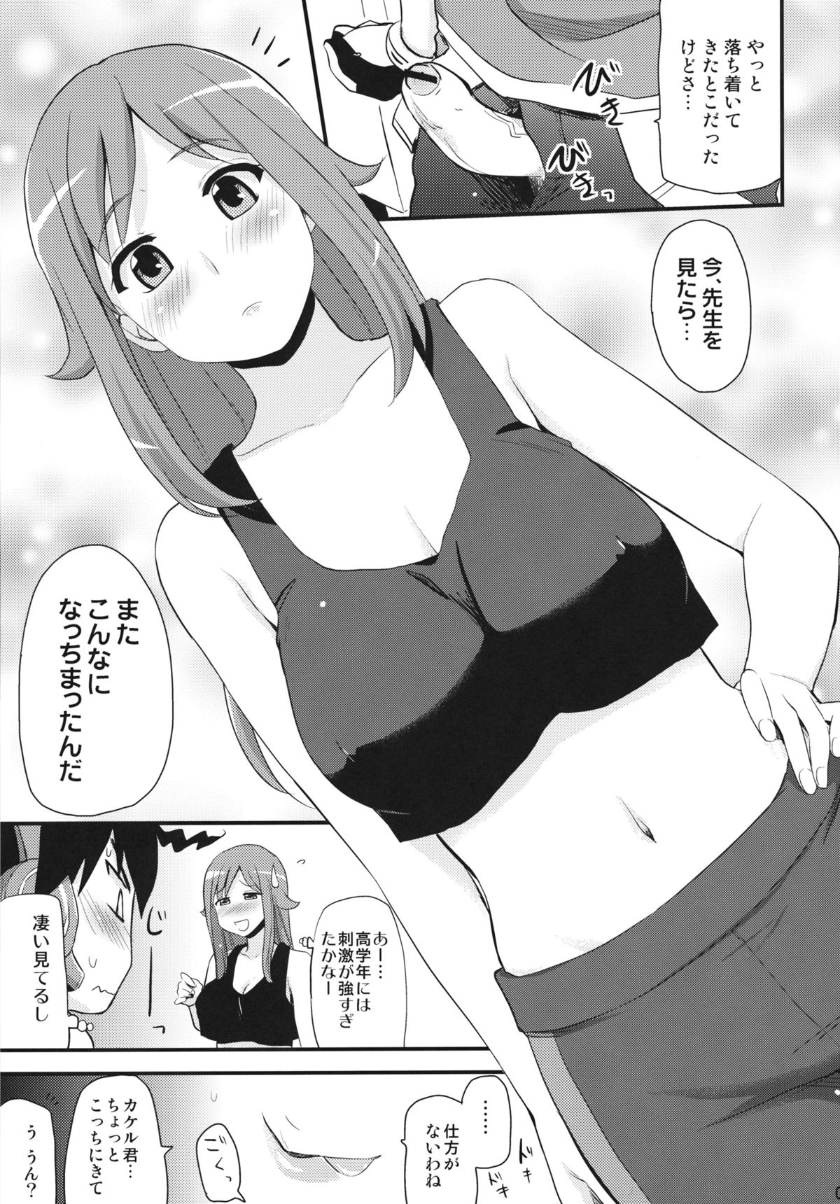 (SC57) [Shin Hijiridou Honpo (Hijiri Tsukasa)] Zetsubou-teki ni Ero Sensei. (Chousoku Henkei Gyrozetter) page 6 full