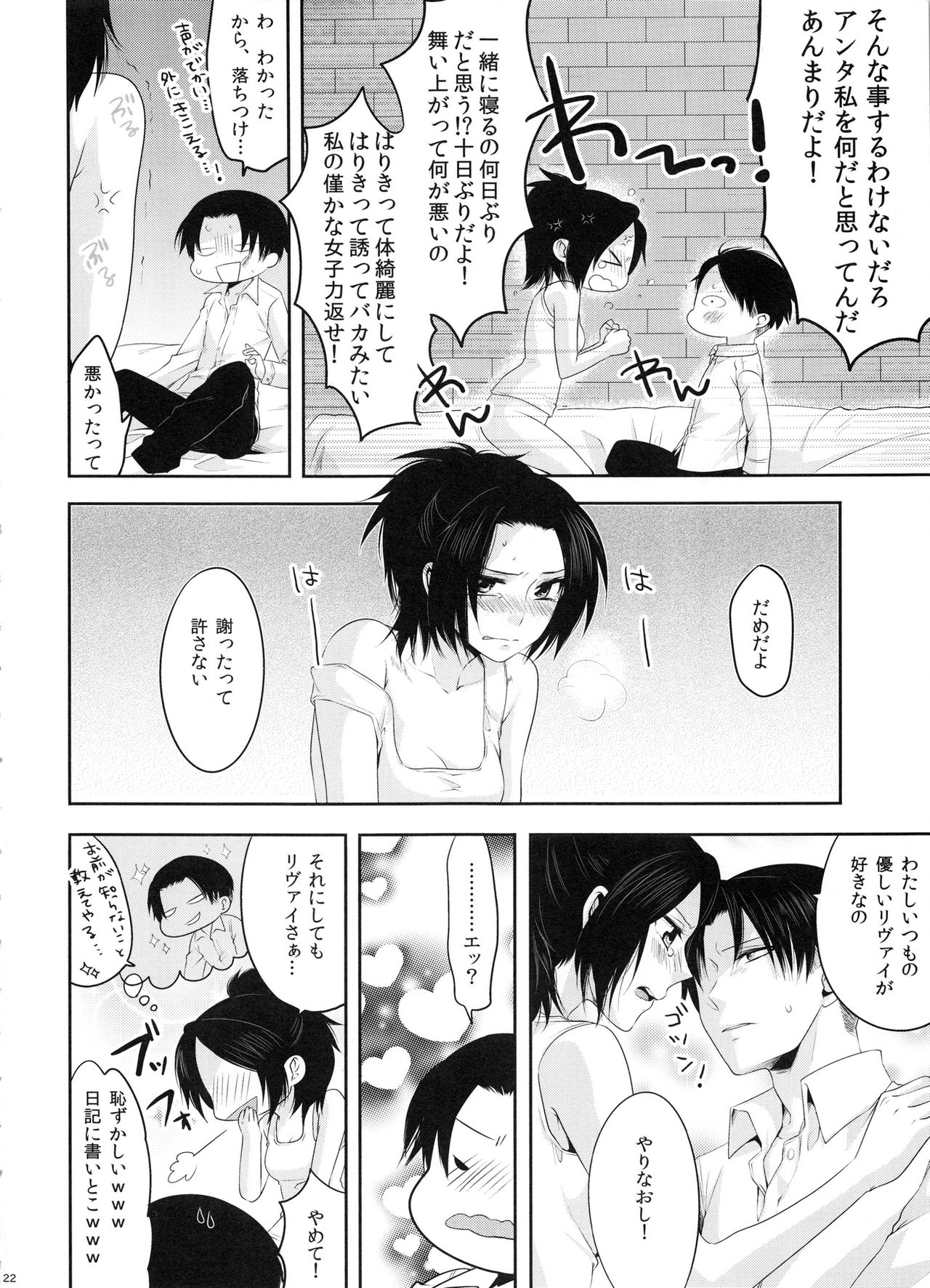 (CCOsaka97) [Kiseki (Kisaki Noa)] My boo (Shingeki no Kyojin) page 22 full