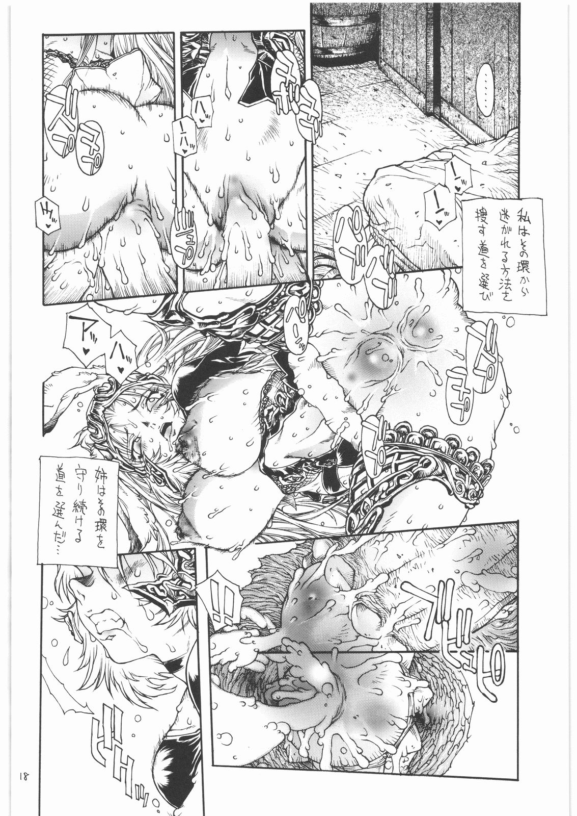 (C70) [Iconoclast (B-MARY)] ANIMAL BAR (Final Fantasy XII) page 17 full