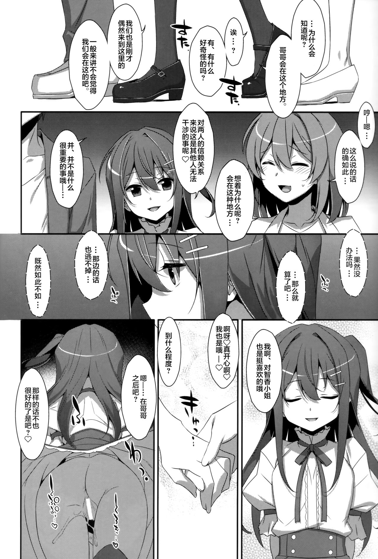 (C94) [TIES (Takei Ooki)] Watashi no, Onii-chan Kakioroshi (Watashi no, Onii-chan Soushuuhen) [Chinese] [绅士仓库汉化] page 23 full