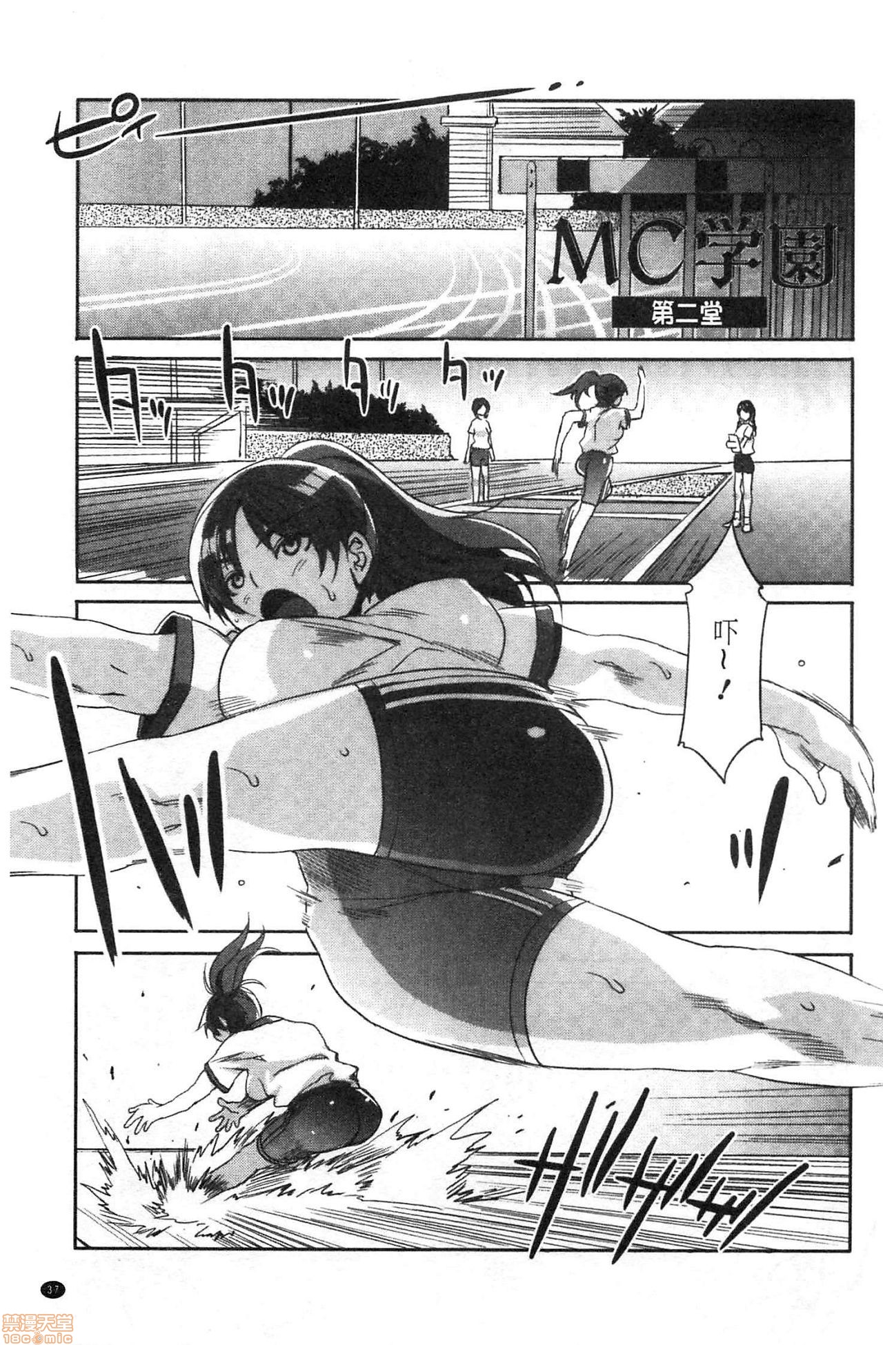 [Mizuryu Kei] MC Gakuen Kanzenban [Chinese] page 44 full