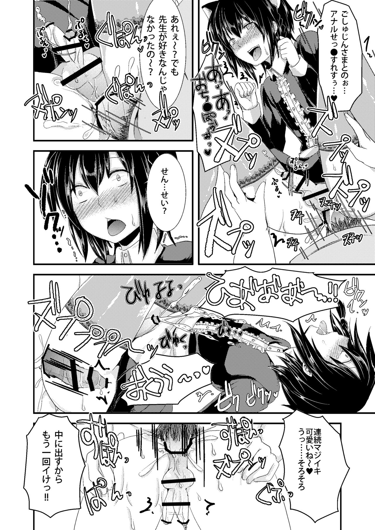 [Morimori Runrun (ManbooRerere)] Berry Devily ~Kairaku Ochi Hen~ [Digital] page 20 full