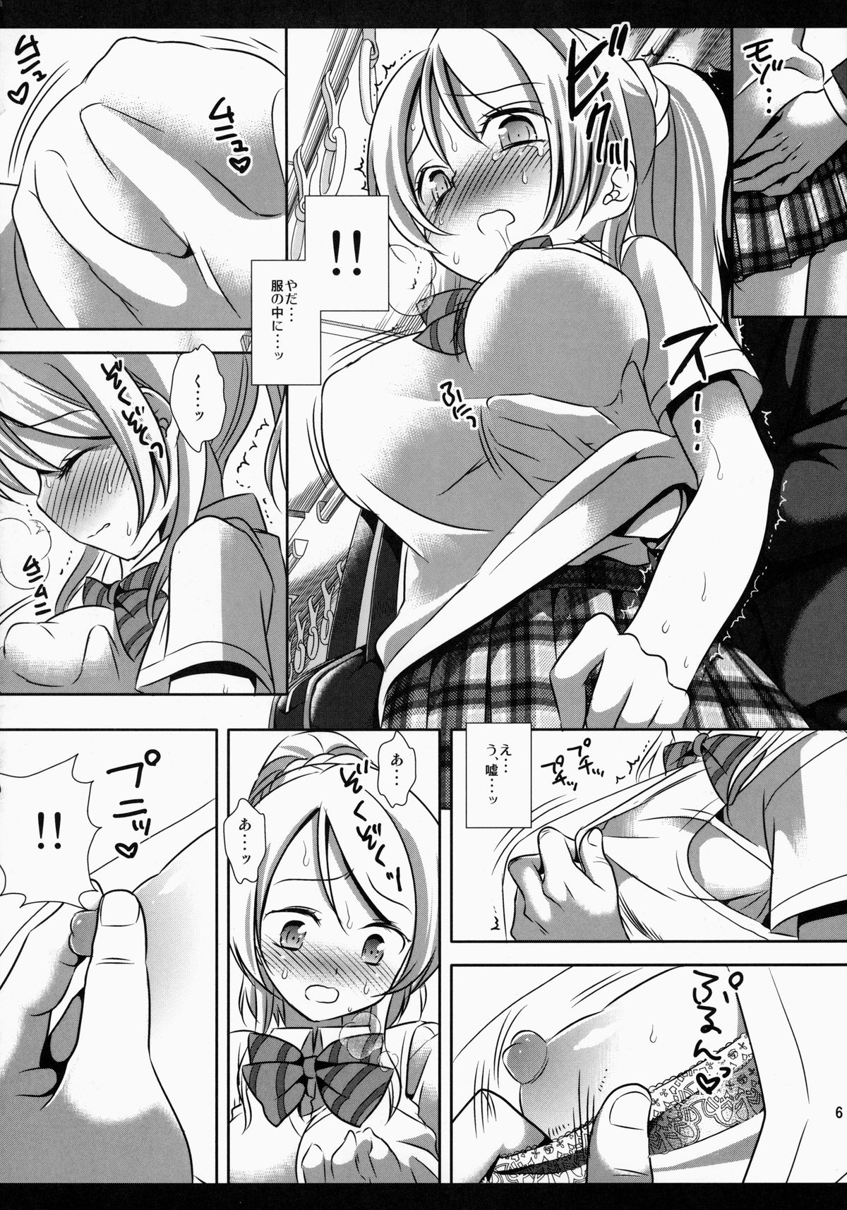 (C87) [Nagiyamasugi (Nagiyama)] Love Live! Erichikan (Love Live!) page 7 full