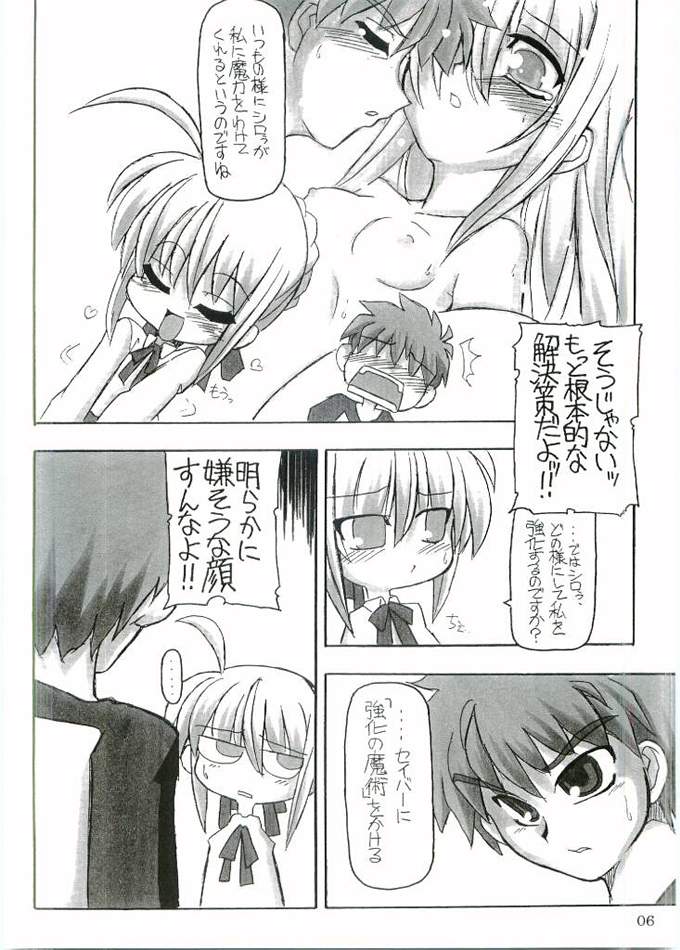 (CR35) [NNZ DAN (Great Majin)] Entaku no Kishi Monogatari Moeru Saber (Fate/stay night) page 5 full