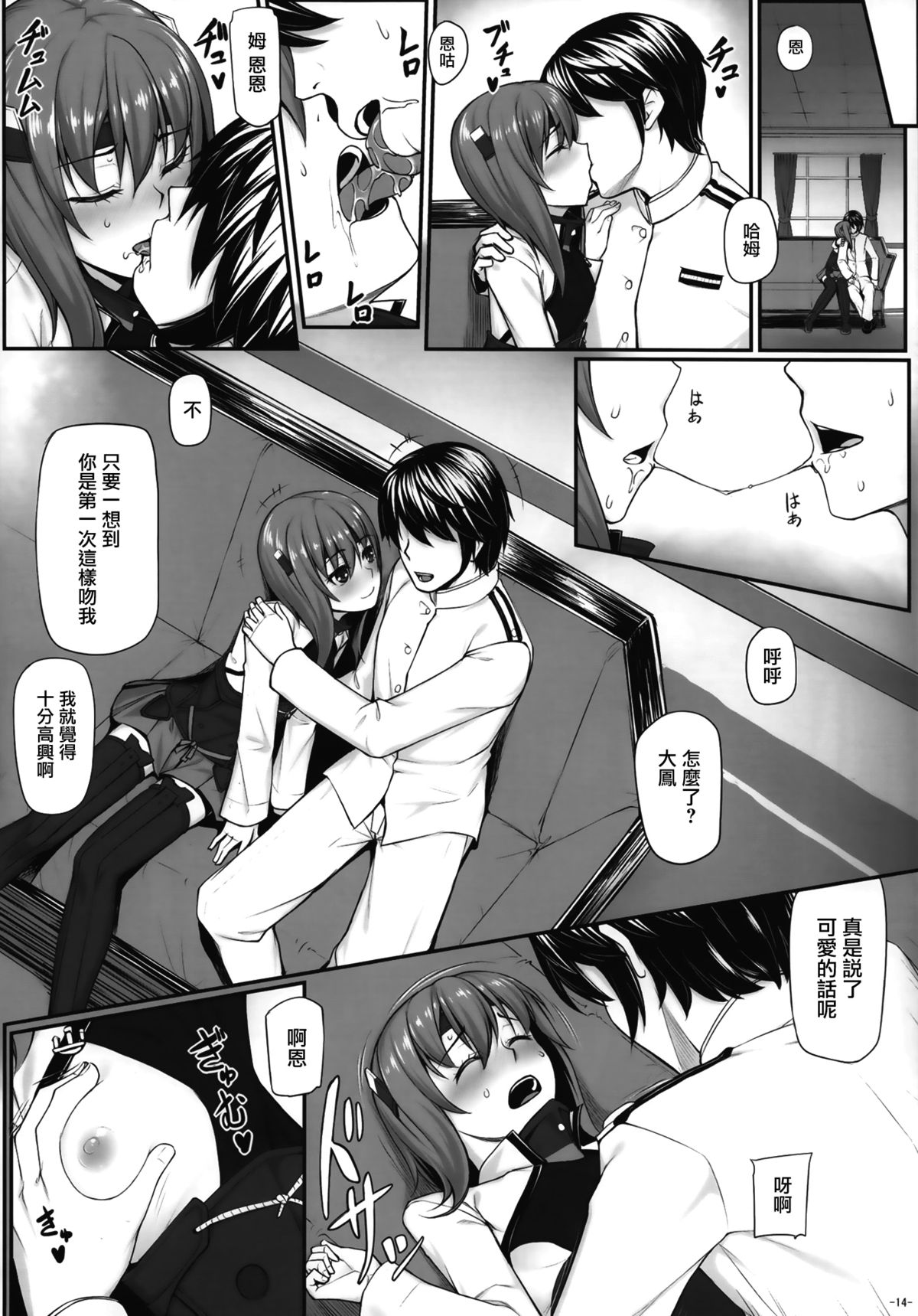 (C86) [Area14 (Kasei)] Teitoku no Ori (Kantai Collection -KanColle-) [Chinese] [无毒汉化组] page 16 full