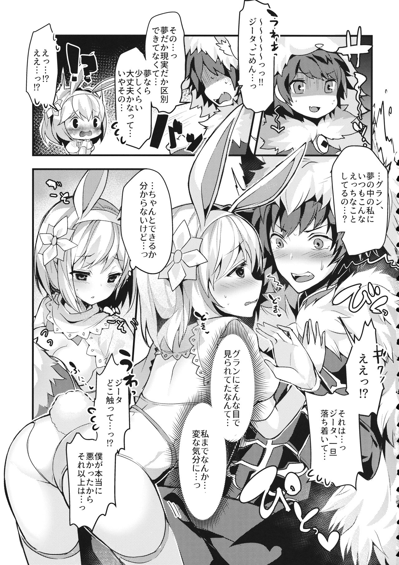 (C93) [homadelic. (Homaderi)] Fukudanchou no Usagi Djeeta-chan ga Danchou no Ookami Gran-kun ni Taberarechau Hon (Granblue Fantasy) page 13 full