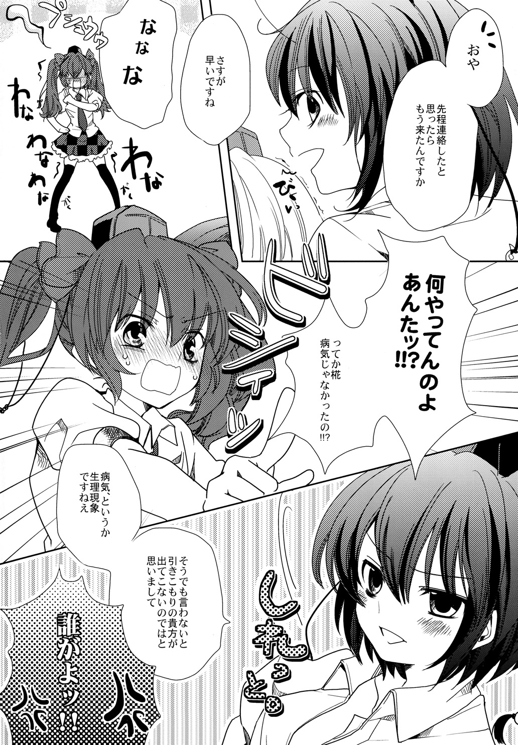 (C84) [N.S.project (Zaneri, Maka Kiseki)] Momiji Ijiri (Touhou Project) page 3 full