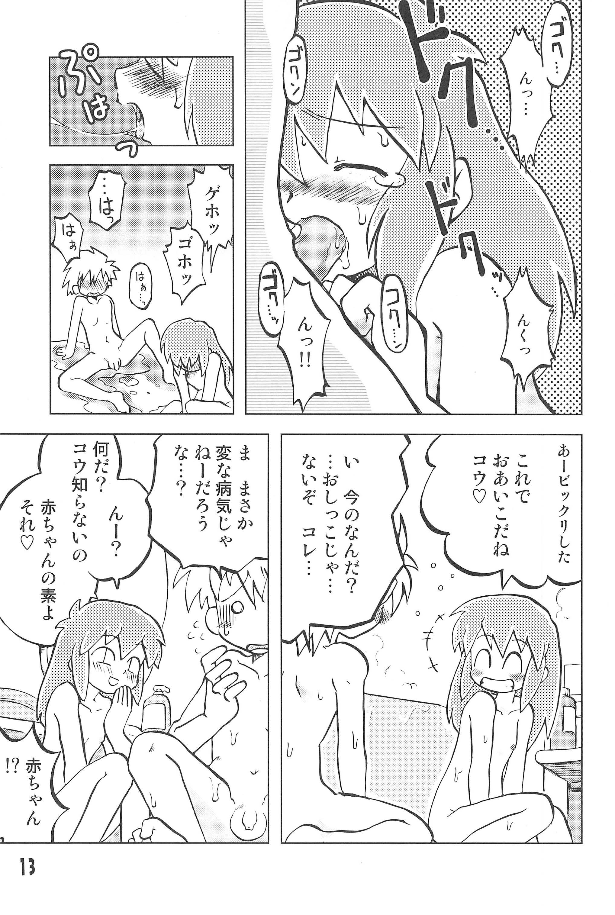 (C67) [Ukkaridou (Inari Satsuki)] Gacha Hime Kurokawa Usagi Hen (Gotcha Force) page 13 full
