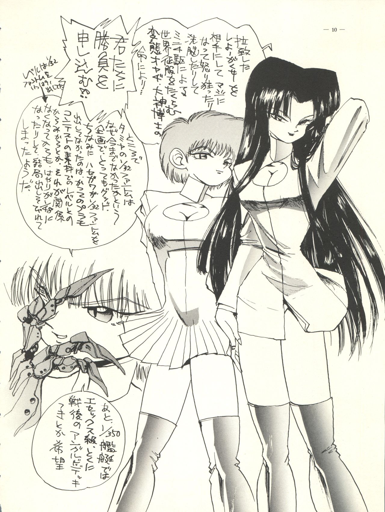 [H.P.C. Meirei Denpa (Yamamoto Yoshifumi, Yasumaro Oono)] Meirei Denpa Rinne Tenshou (Martian Successor Nadesico, Bakusou Kyoudai Lets & Go!!) page 10 full