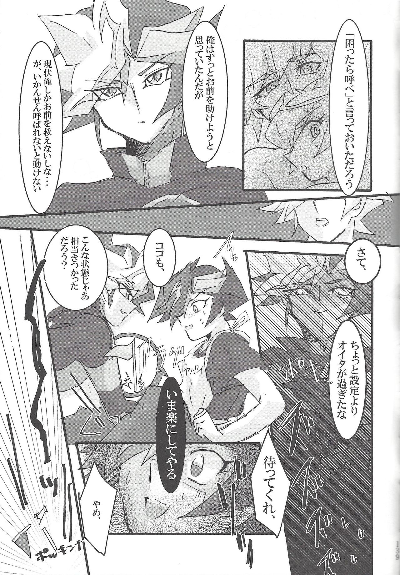 (Sennen Battle Phase 25) [LIGHTASTE (Akako)] ▷RE;PLAY (Yu-Gi-Oh! VRAINS) page 126 full