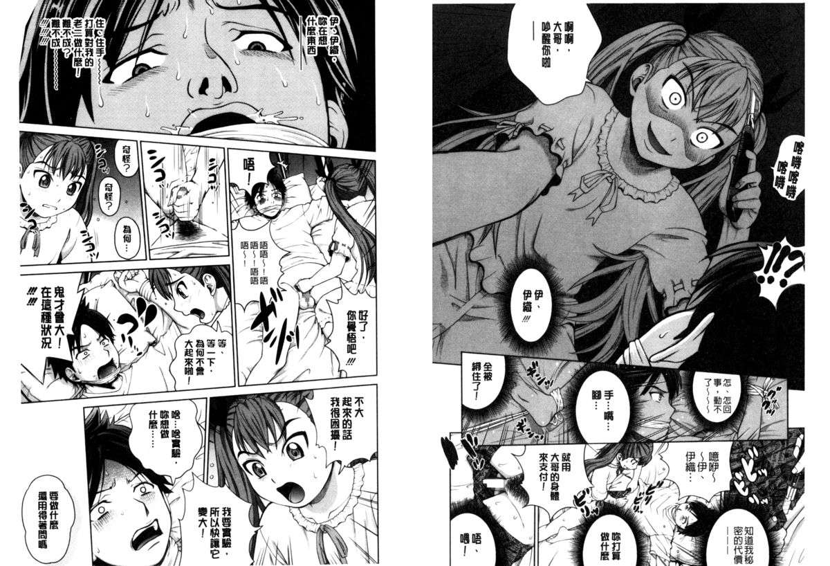 [Kitani Sai] Mejirizumu | 女尻韻律 [Chinese] page 30 full