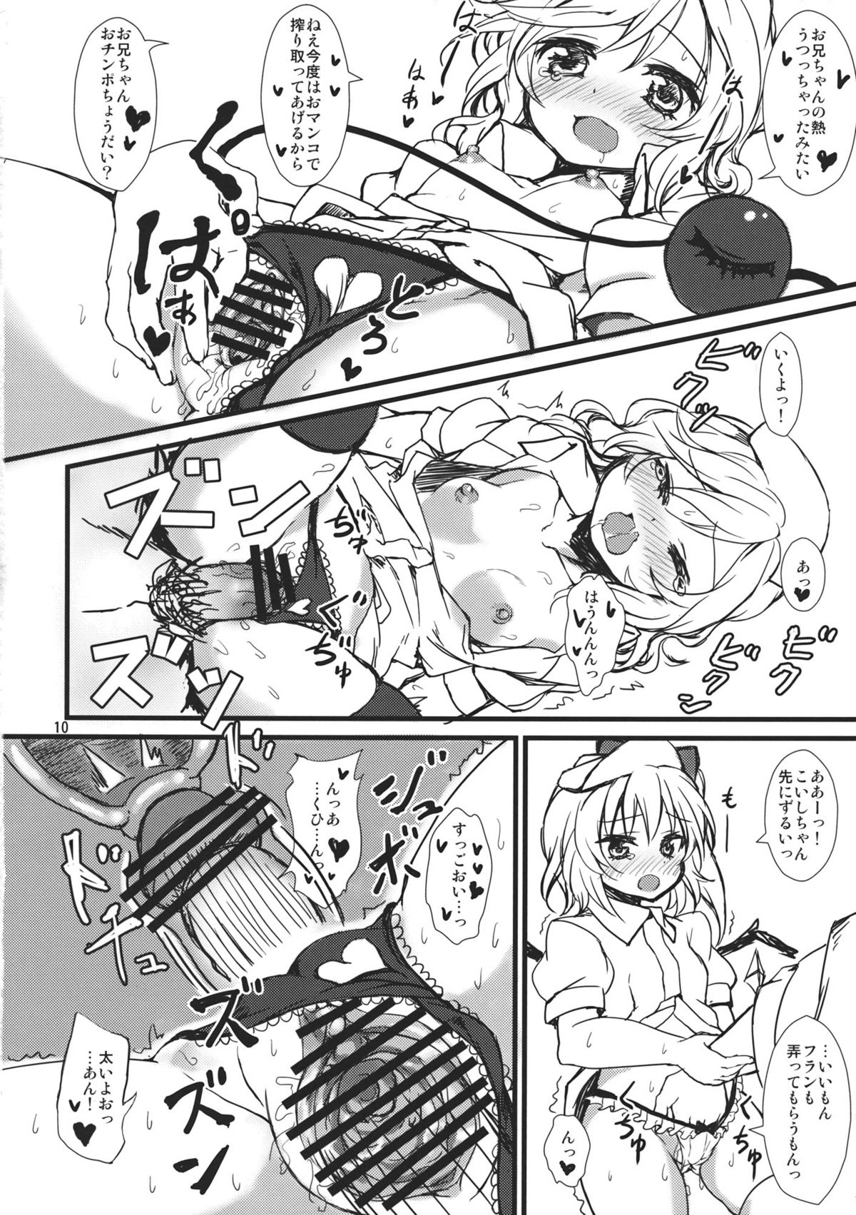 (C80) [Tsujikaidou (Tsujigiri)] Toy Destroyer (Touhou Project) page 10 full