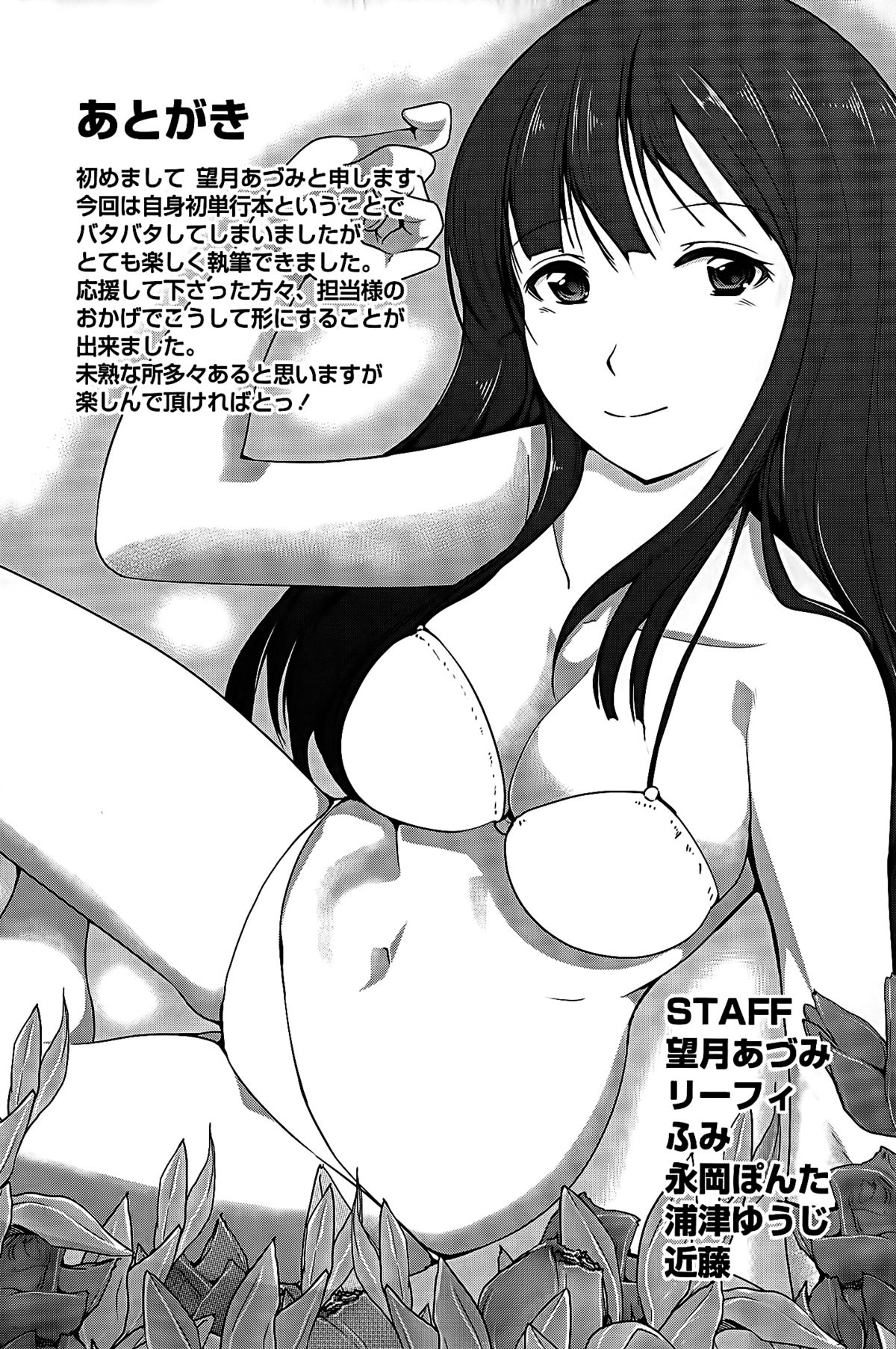 [Mochizuki Azumi] Love Encounter page 194 full