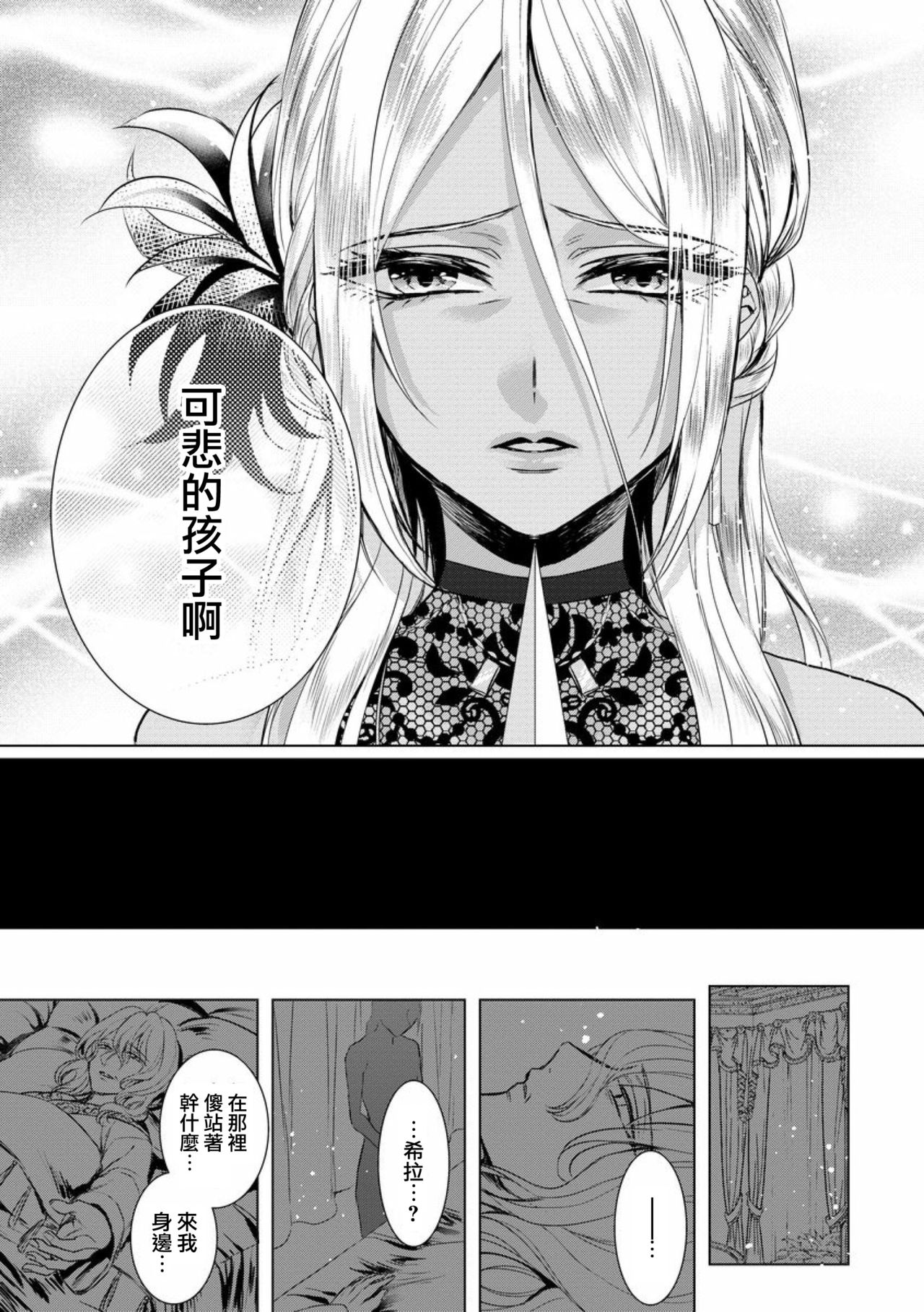 [Saotome Mokono] Kyououji no Ibitsu na Shuuai ~Nyotaika Knight no Totsukitooka~ Ch. 12 [Chinese] [瑞树汉化组] [Digital] page 13 full