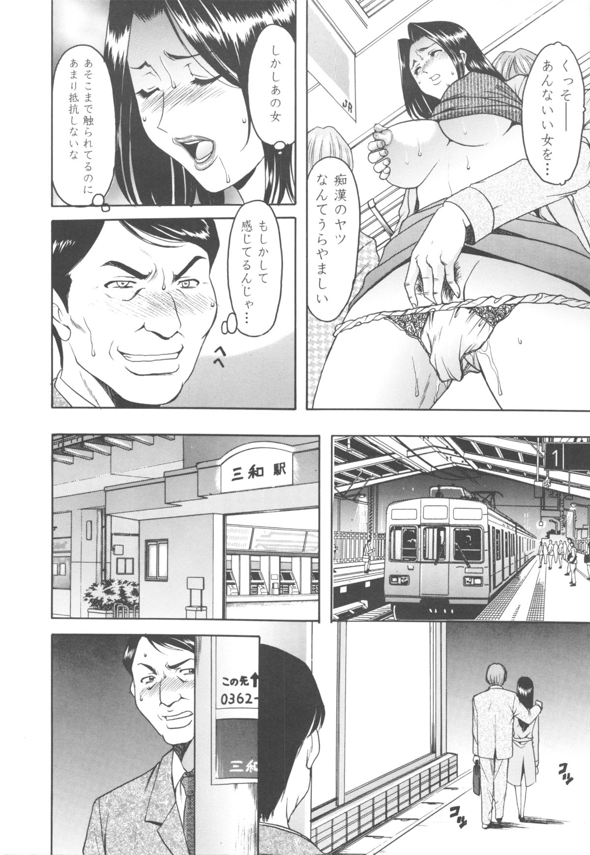 [Hoshino Ryuichi] Mesuzuma page 30 full