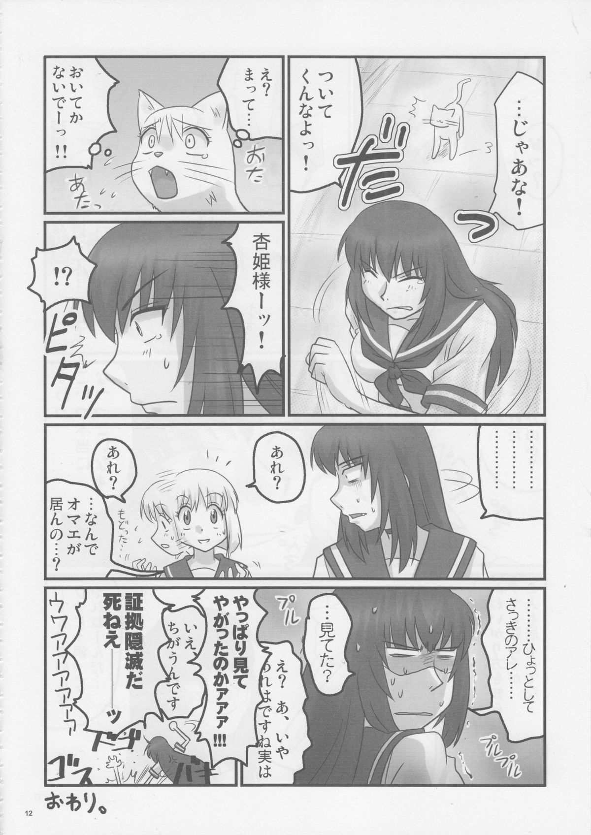 (C74) [Nozarashi (Nozarashi Satoru)] Do-S na Hime wa Kegasareru Haji no San - Kichiku no Utage page 11 full