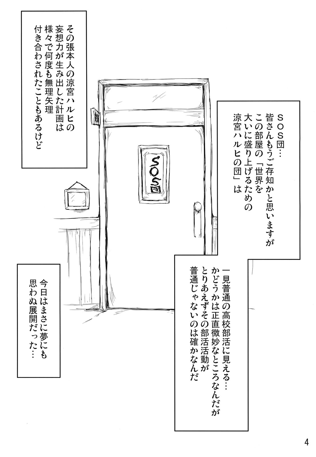 (C70) [Randou House (Randou)] Full Throttle Nyoro Nyoro (The Melancholy of Haruhi Suzumiya) page 4 full