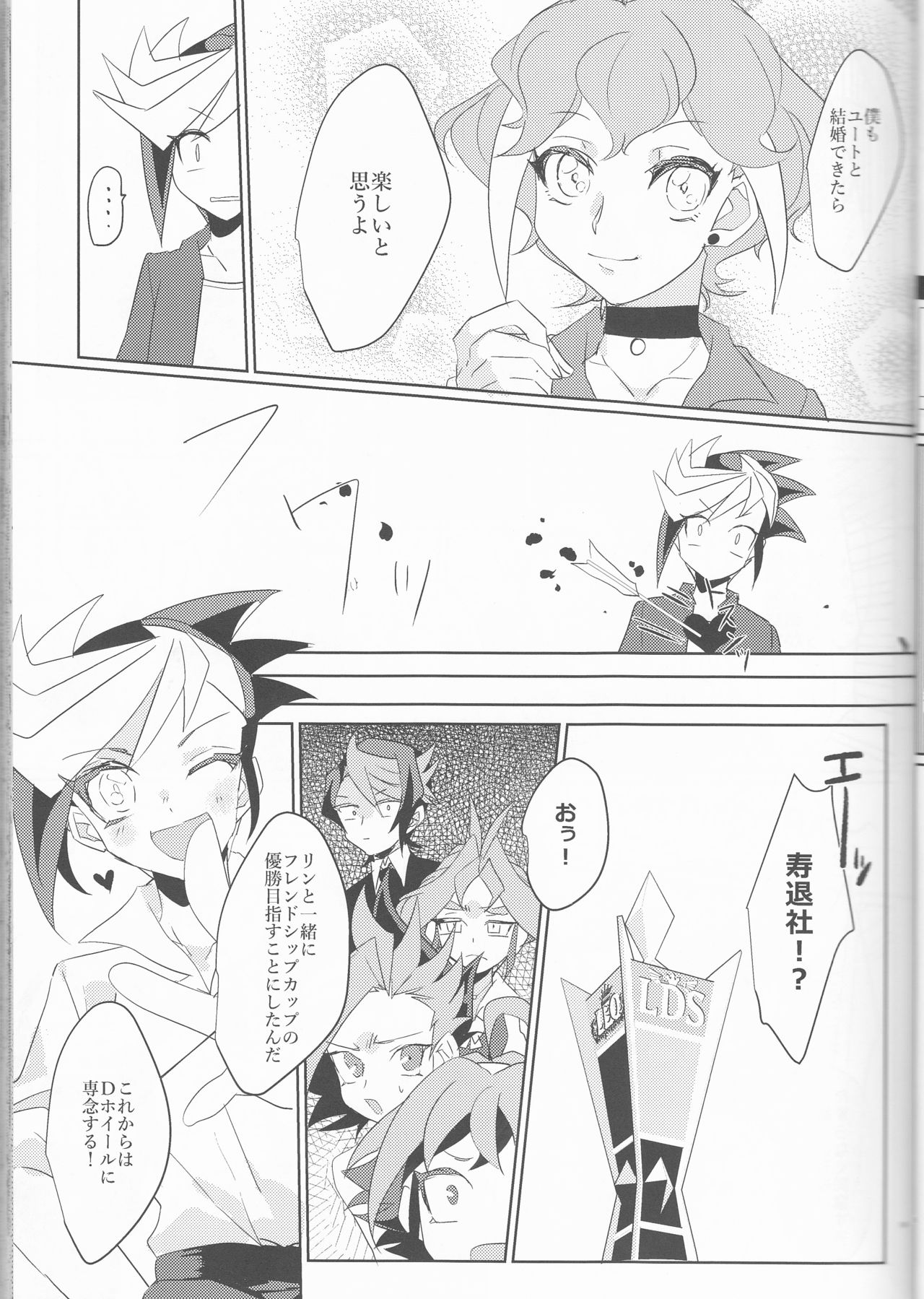 (Sennen Battle Phase16) [Kenkou wa Migaki World (Hammy, Kikuichi)] LDS Hishoka no Himitsu II (Yu-Gi-Oh! ARC-V) page 20 full