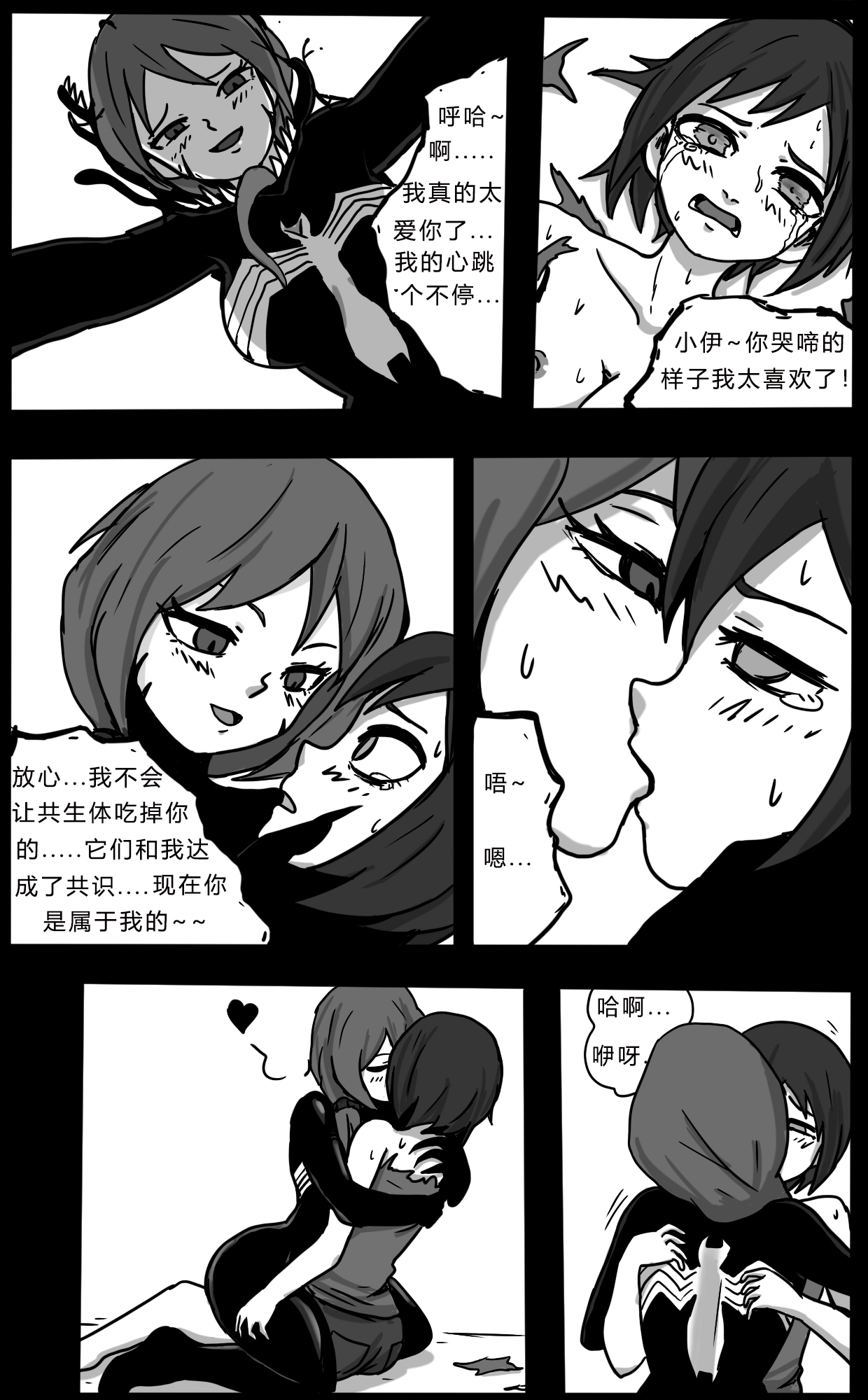 [BLACKFTOS] Venom intrusion II [Chinese] page 7 full