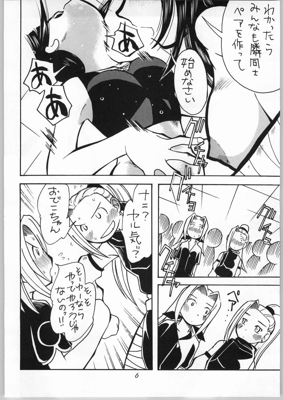 (CR36) [Aa! Aikawa Doujou (Kei Enji)] Onnanoko Doushi ga Ichaicha Suru Hon (Naruto) page 7 full