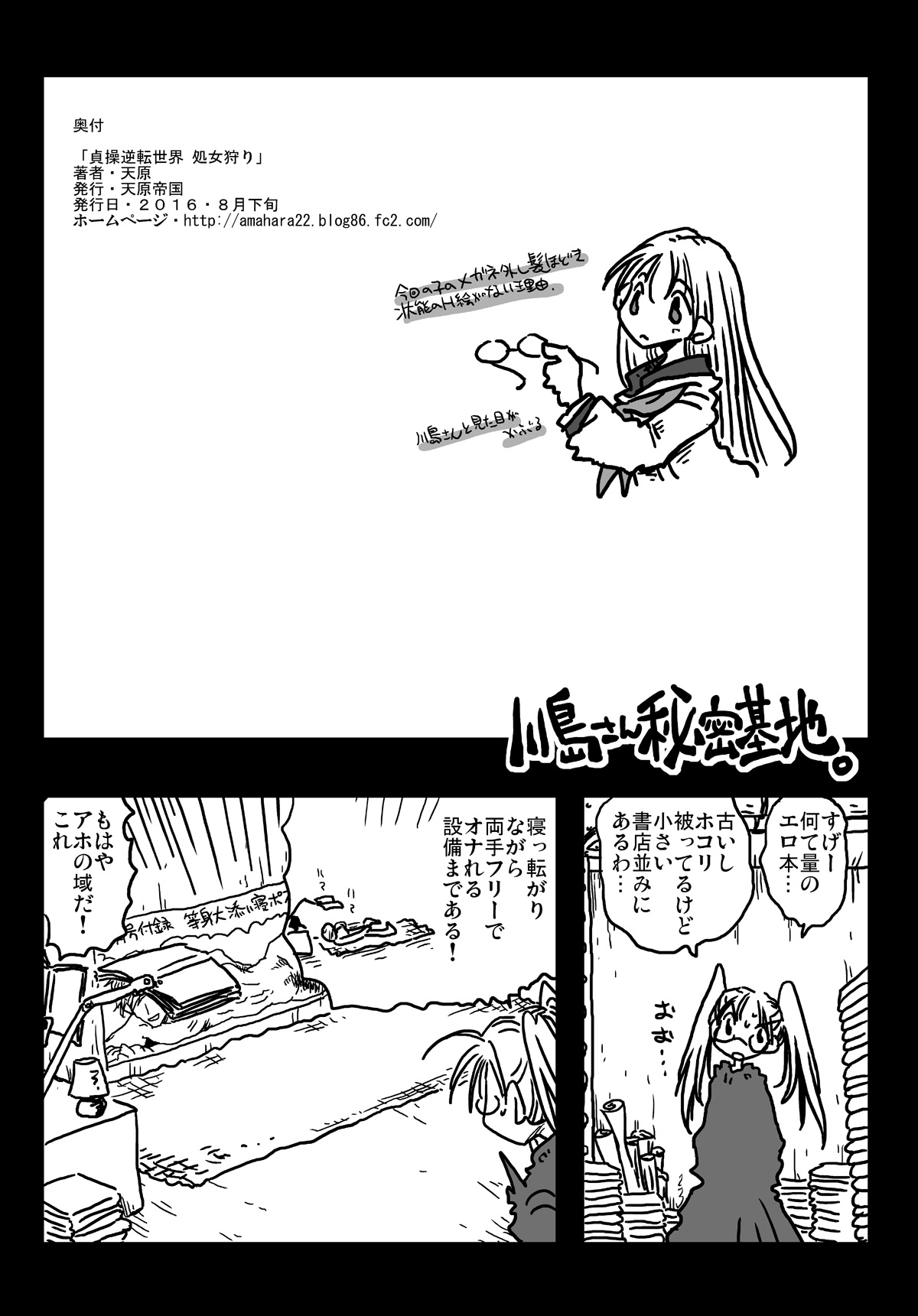 [Amahara Teikoku (Amahara)] Teisou Gyakuten Sekai Shoujo Kari [Digital] page 31 full