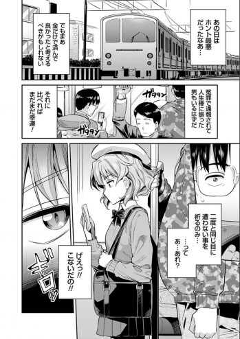 [Hinotsuki Neko] Kyousei Tanetsuke Express - Forced Seeding Express [Digital] - page 8