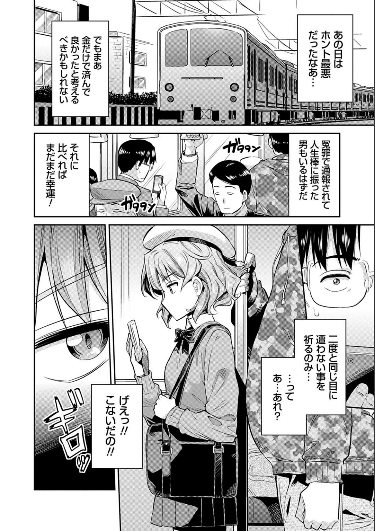 [Hinotsuki Neko] Kyousei Tanetsuke Express - Forced Seeding Express [Digital] page 8 full