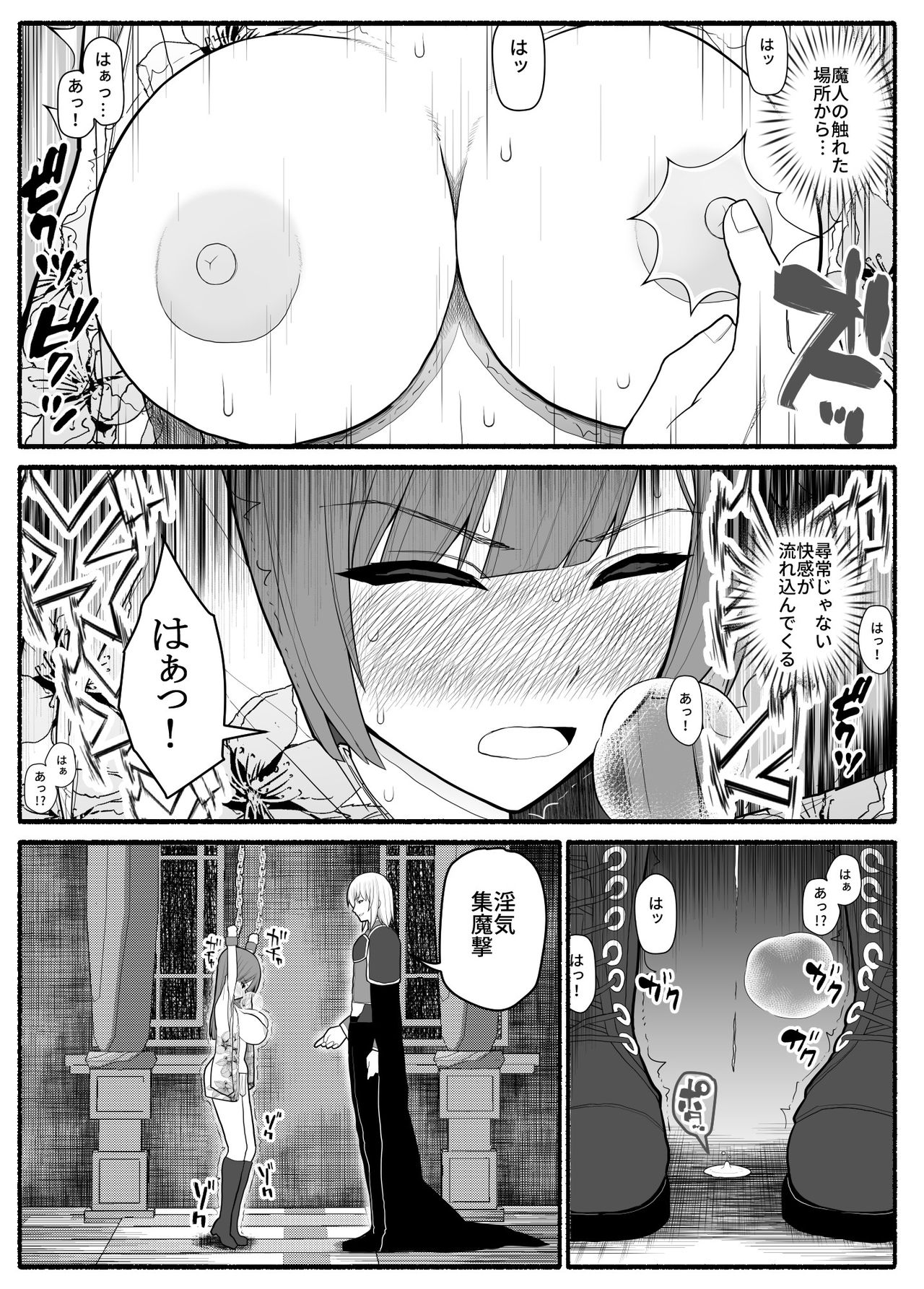 [EsuEsu] Sikyuu Mazyo VS Zyoukyuu Mazin page 12 full