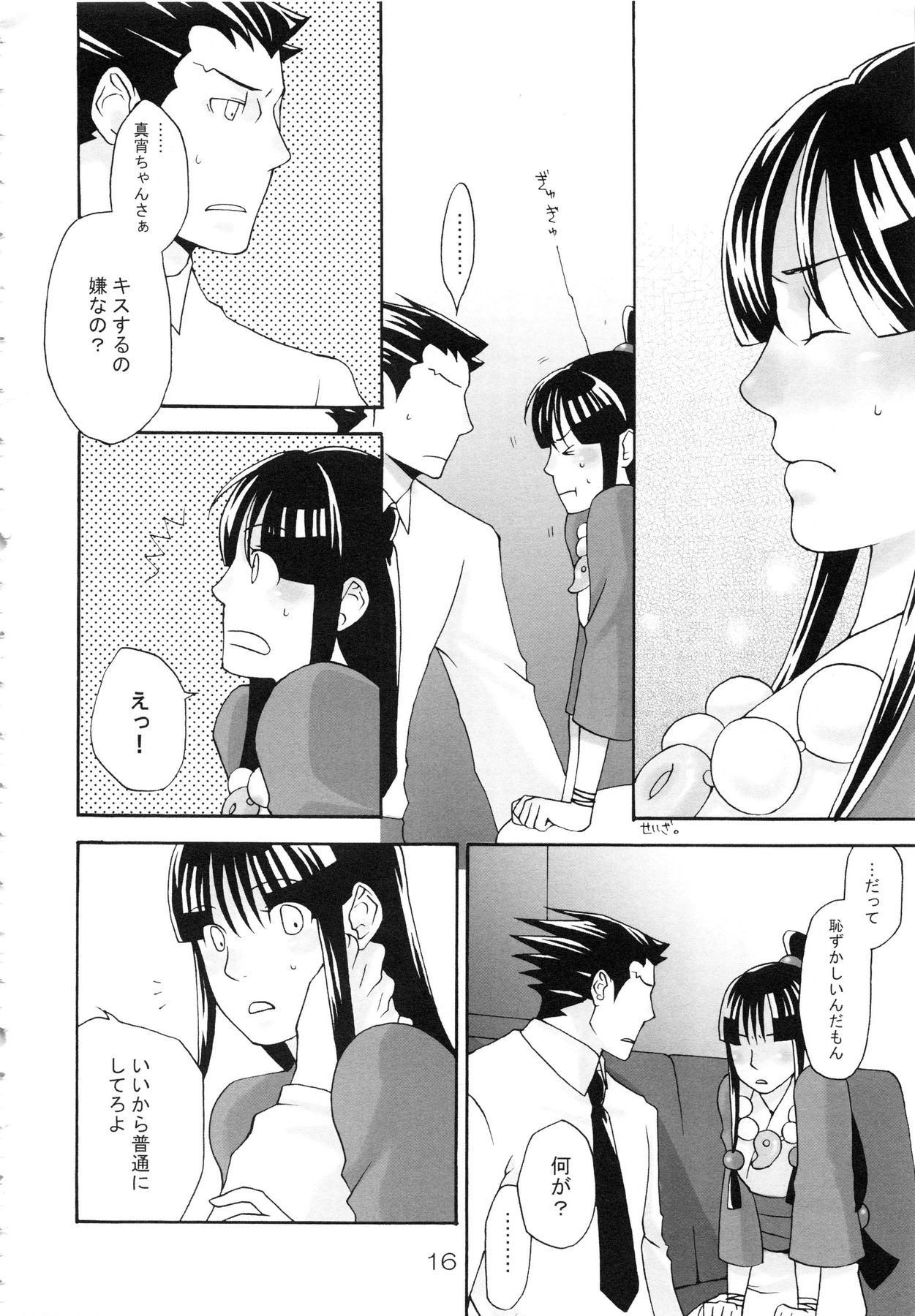 (C81) [CURSOR (Satou)] NARUMAYO R-18 (Ace Attorney) page 15 full
