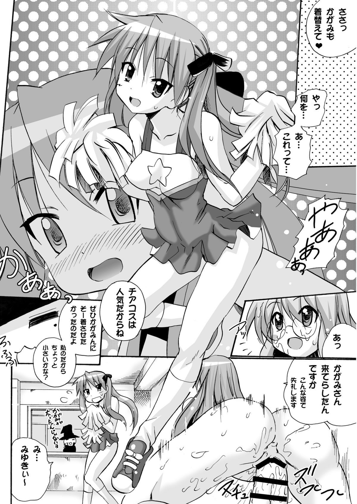 [PH (TAM)] Kagamin no Cheer-Cos de Naka ni Dashitemo Iidesuka (Lucky Star) [Digital] page 15 full