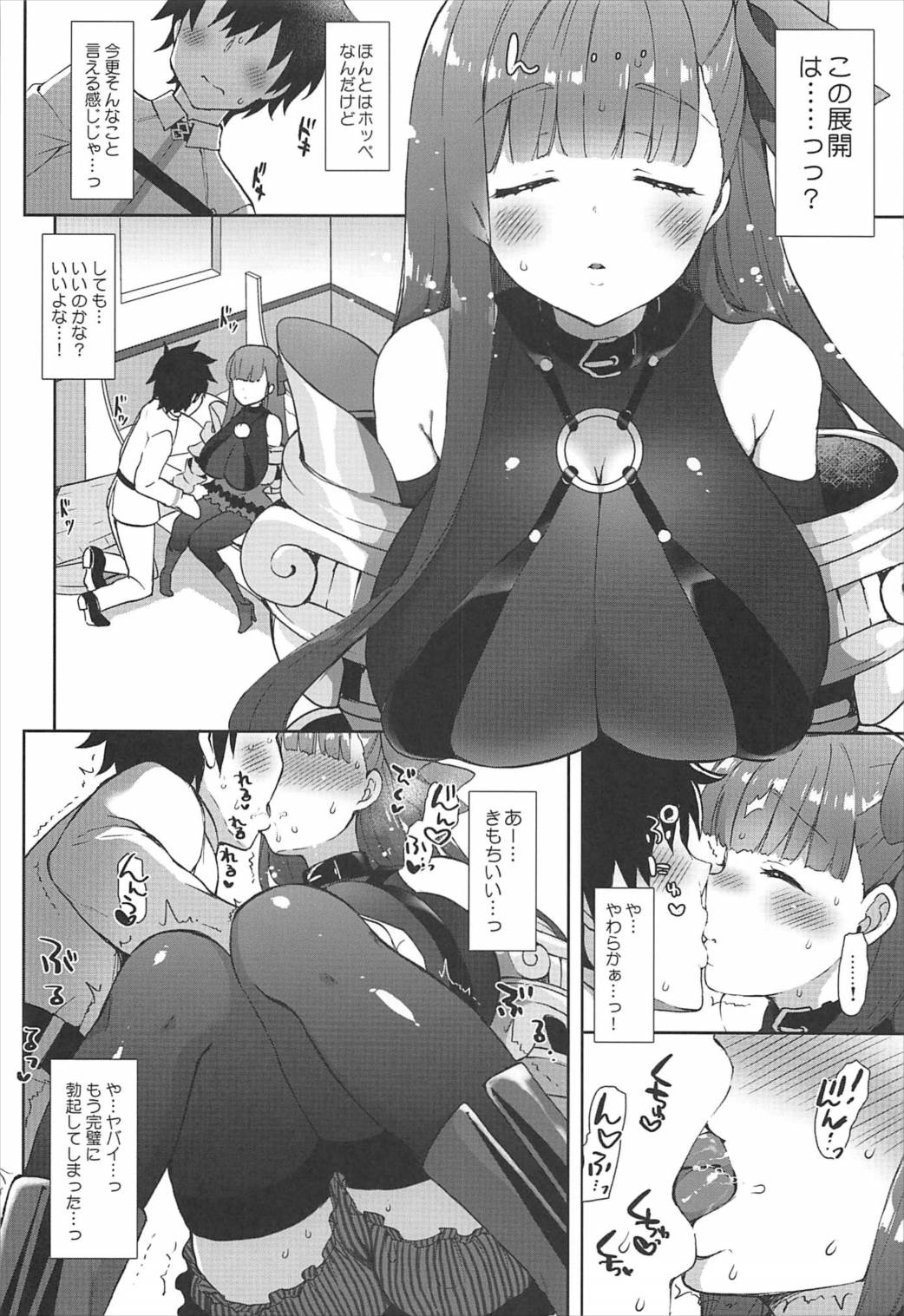 (C92) [MOZUCHICHI (Mozuya Murasaki)] Chu-lip (Fate/Grand Order) page 7 full