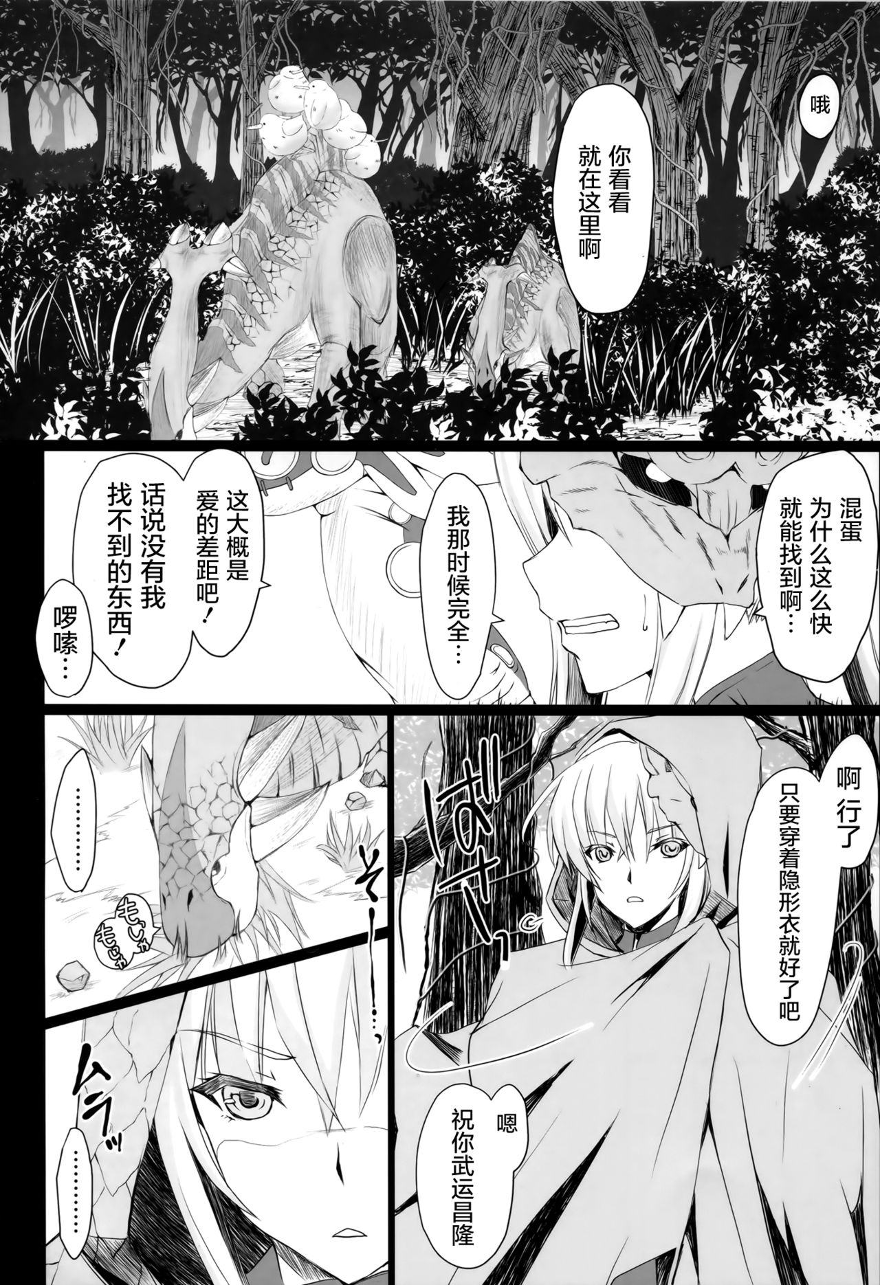 (C94) [UDON-YA (Kizuki Aruchu, ZAN)] Monhan no Erohon 16β (Monster Hunter) [Chinese] [屏幕髒了漢化組] page 8 full