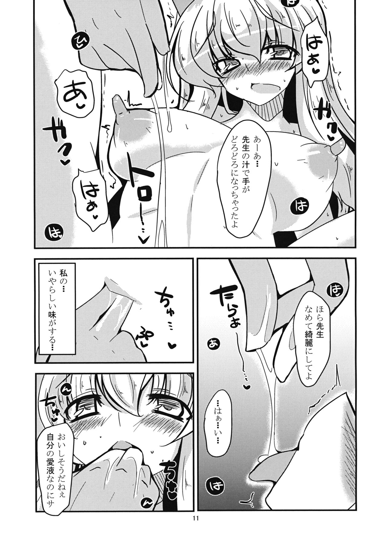 (Reitaisai 9) [Fetism (Syosinmono)] Himitsu no Utage (Touhou Project) page 10 full