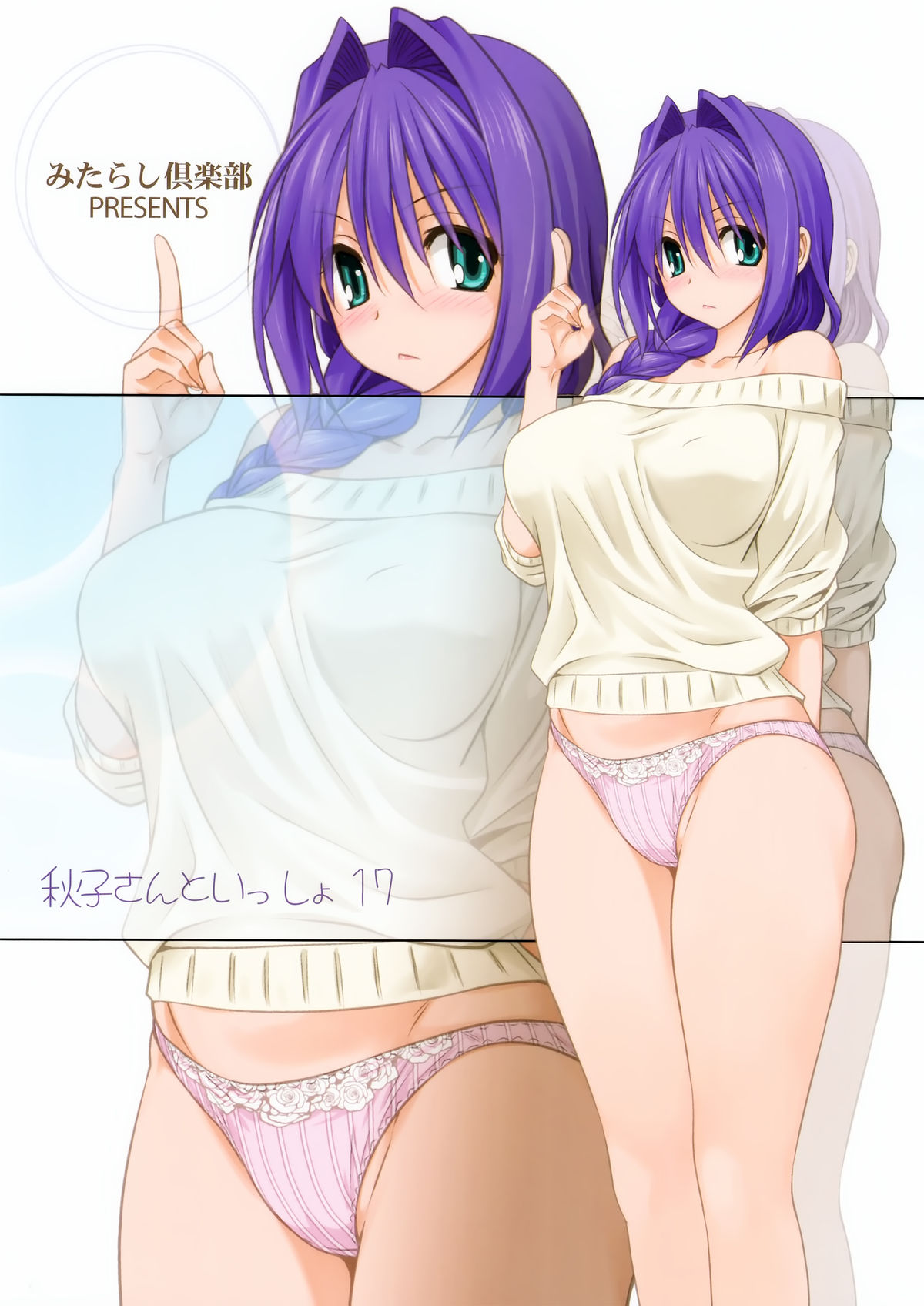 (C89) [Mitarashi Club (Mitarashi Kousei)] Akiko-san to Issho 17 (Kanon) [Chinese] [無毒漢化組] page 36 full