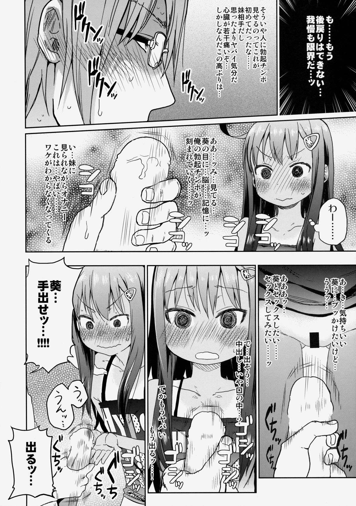 (C85) [Arekusa Thunder (Arekusa Mahone)] GirlS Aloud!! Vol. 03 page 19 full