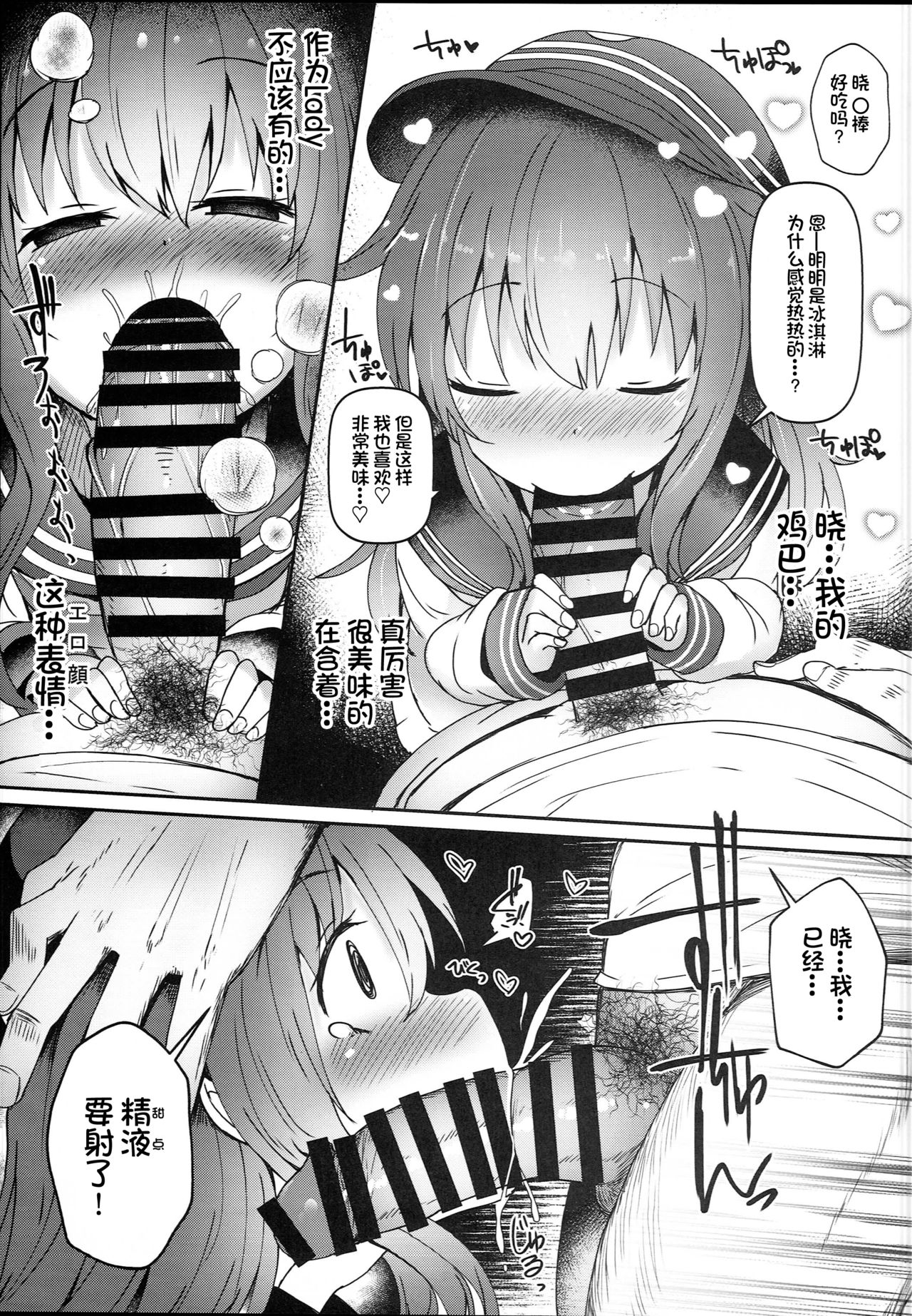 (C94) [Menteisho (Menteiyakuna)] Dairoku Junai (Kantai Collection -KanColle-) [Chinese] [球磨提督个人汉化] page 8 full